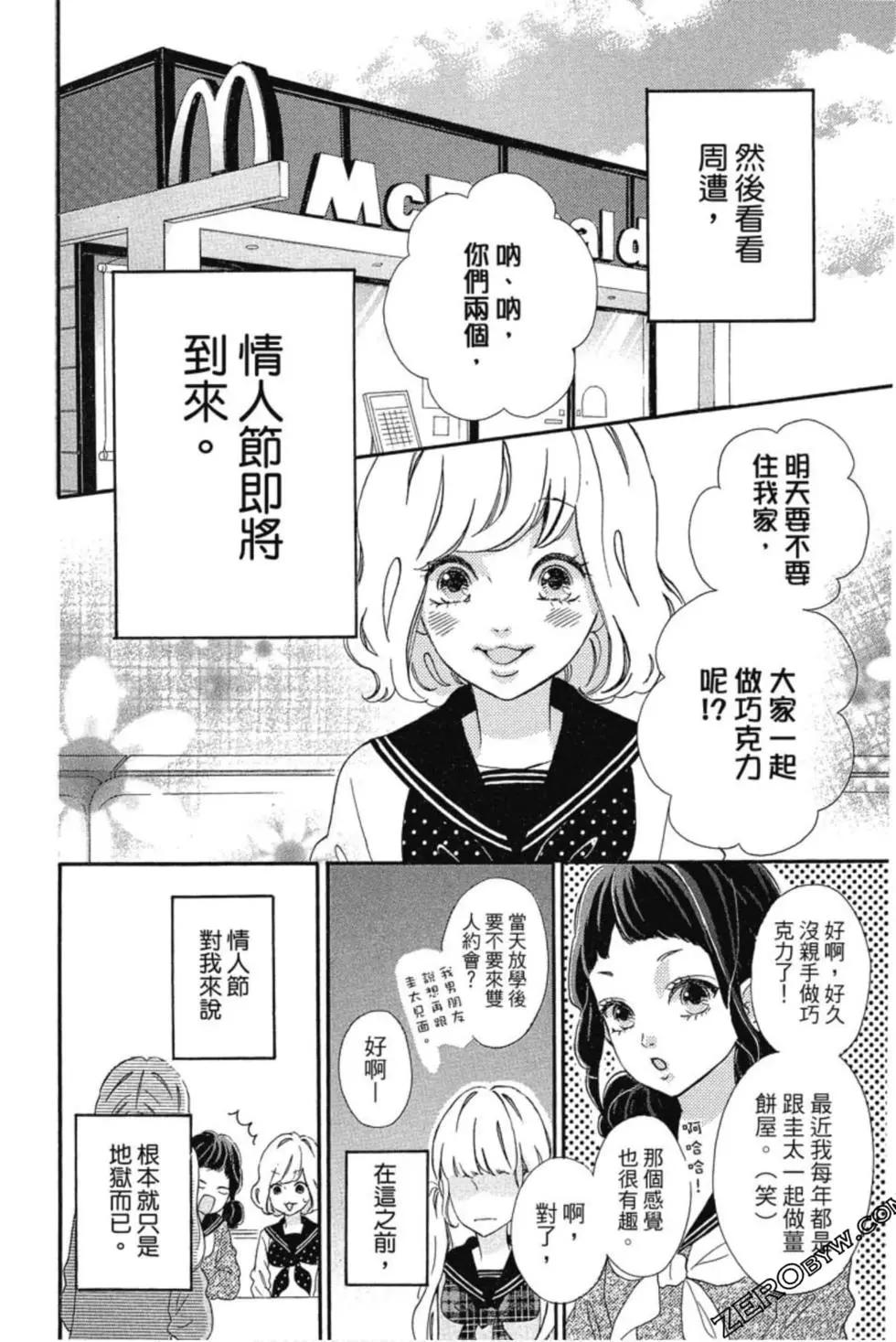 《老师君主》第04卷 第7页