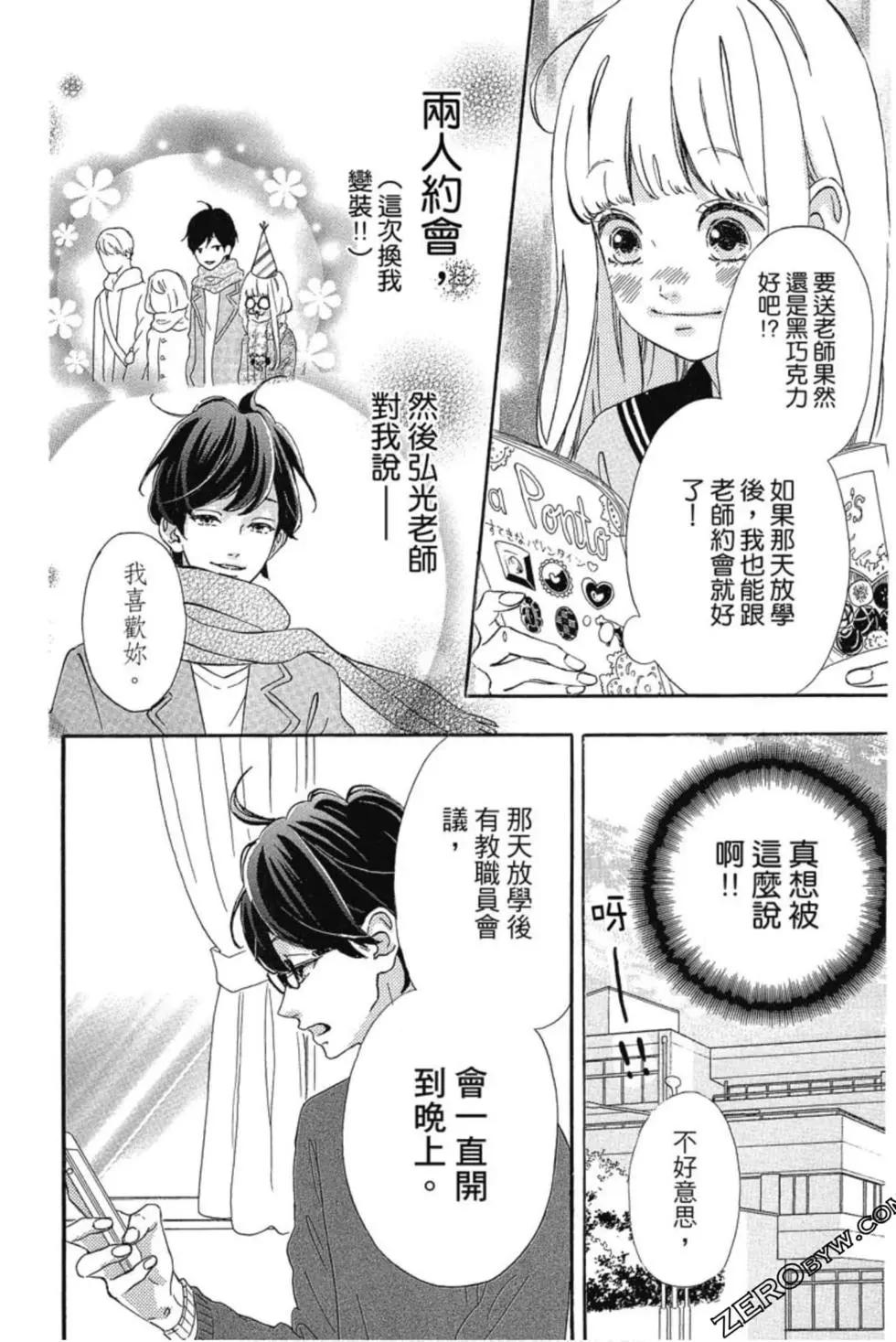 《老师君主》第04卷 第9页