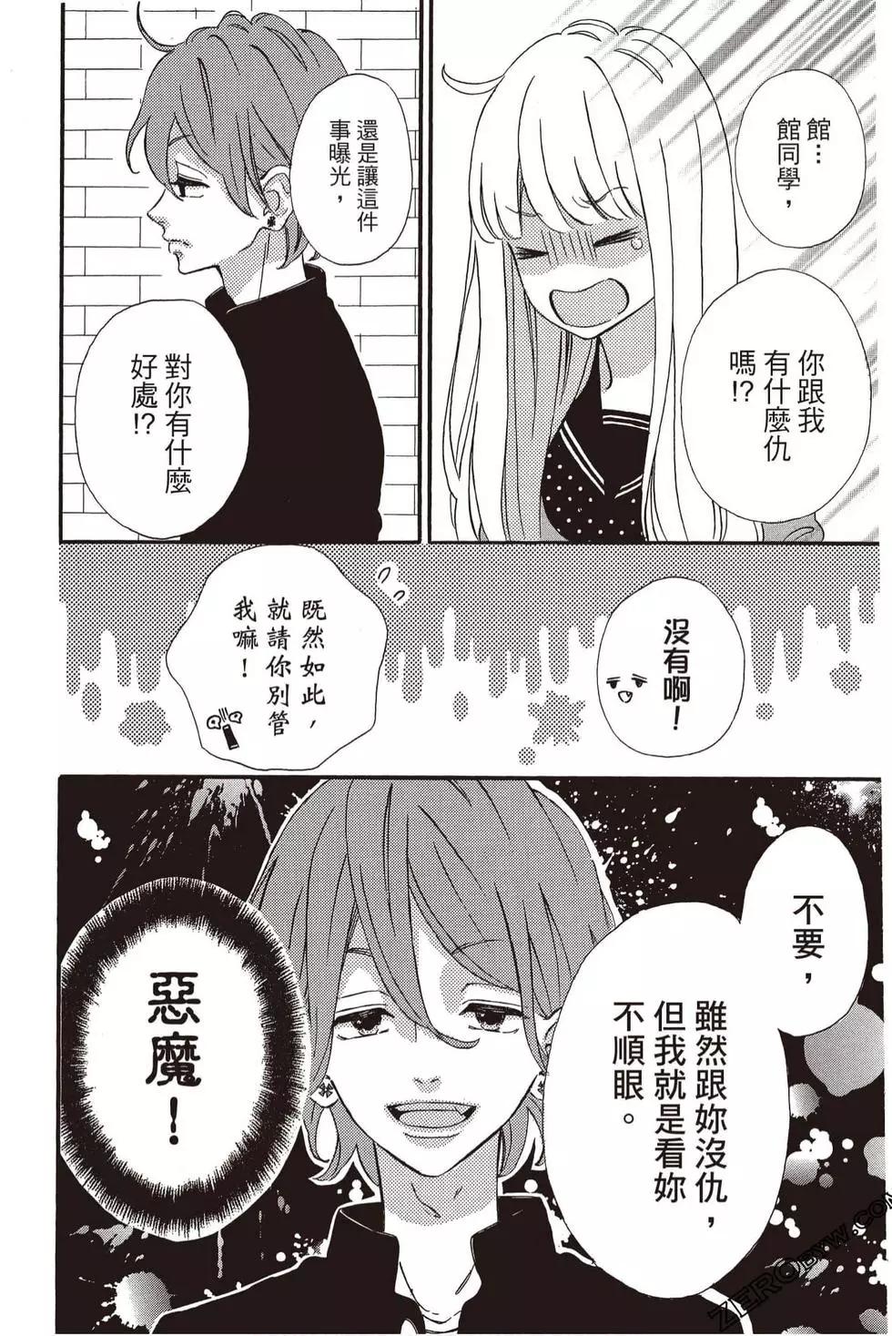 《老师君主》第05卷 第15页