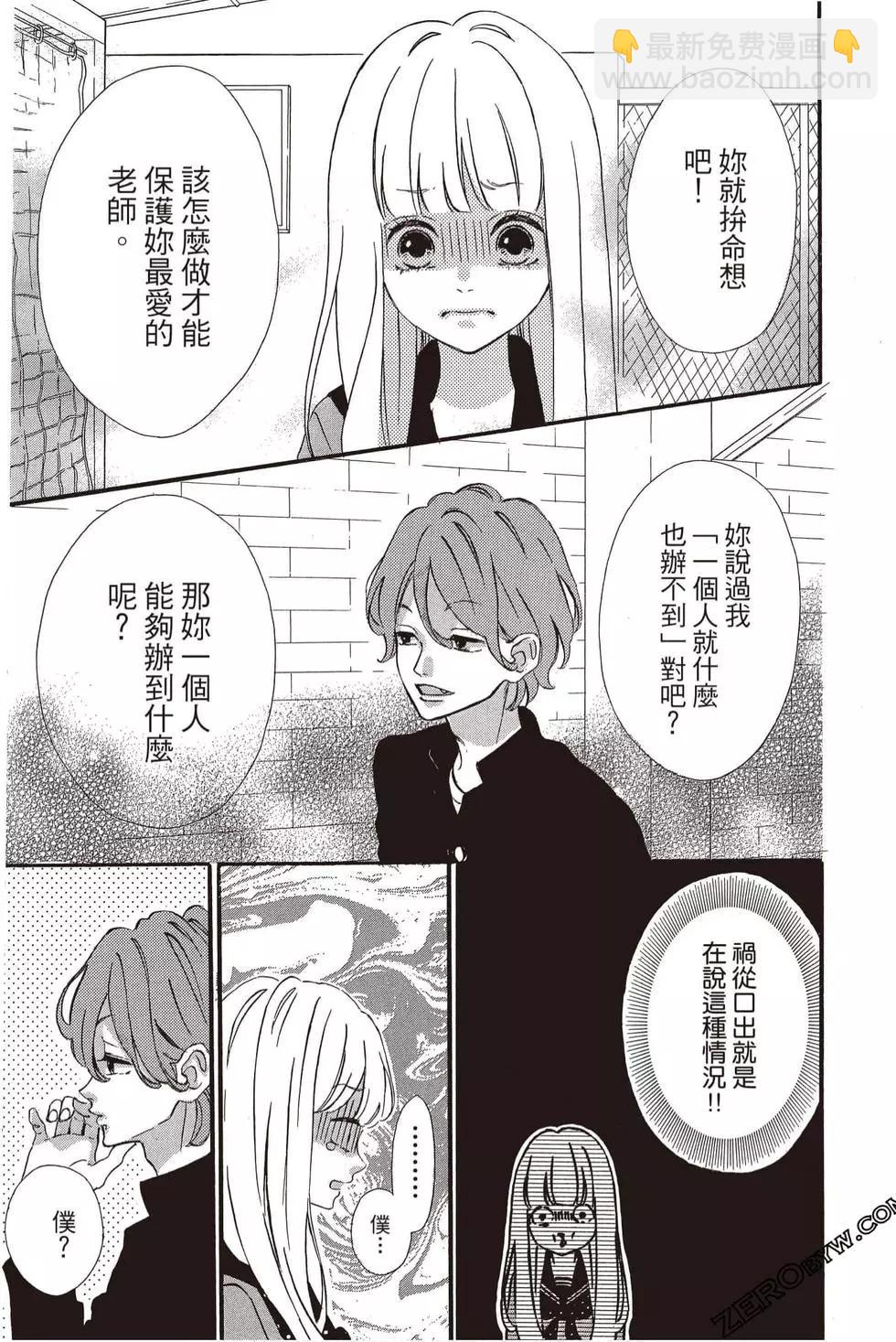 《老师君主》第05卷 第16页