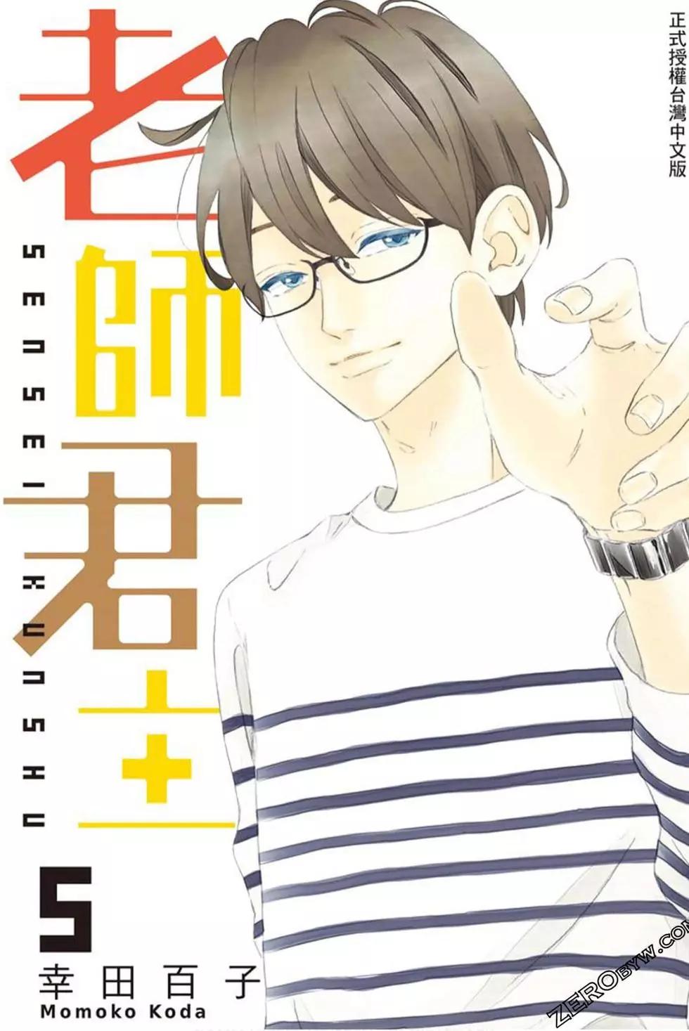 《老师君主》第05卷 第1页