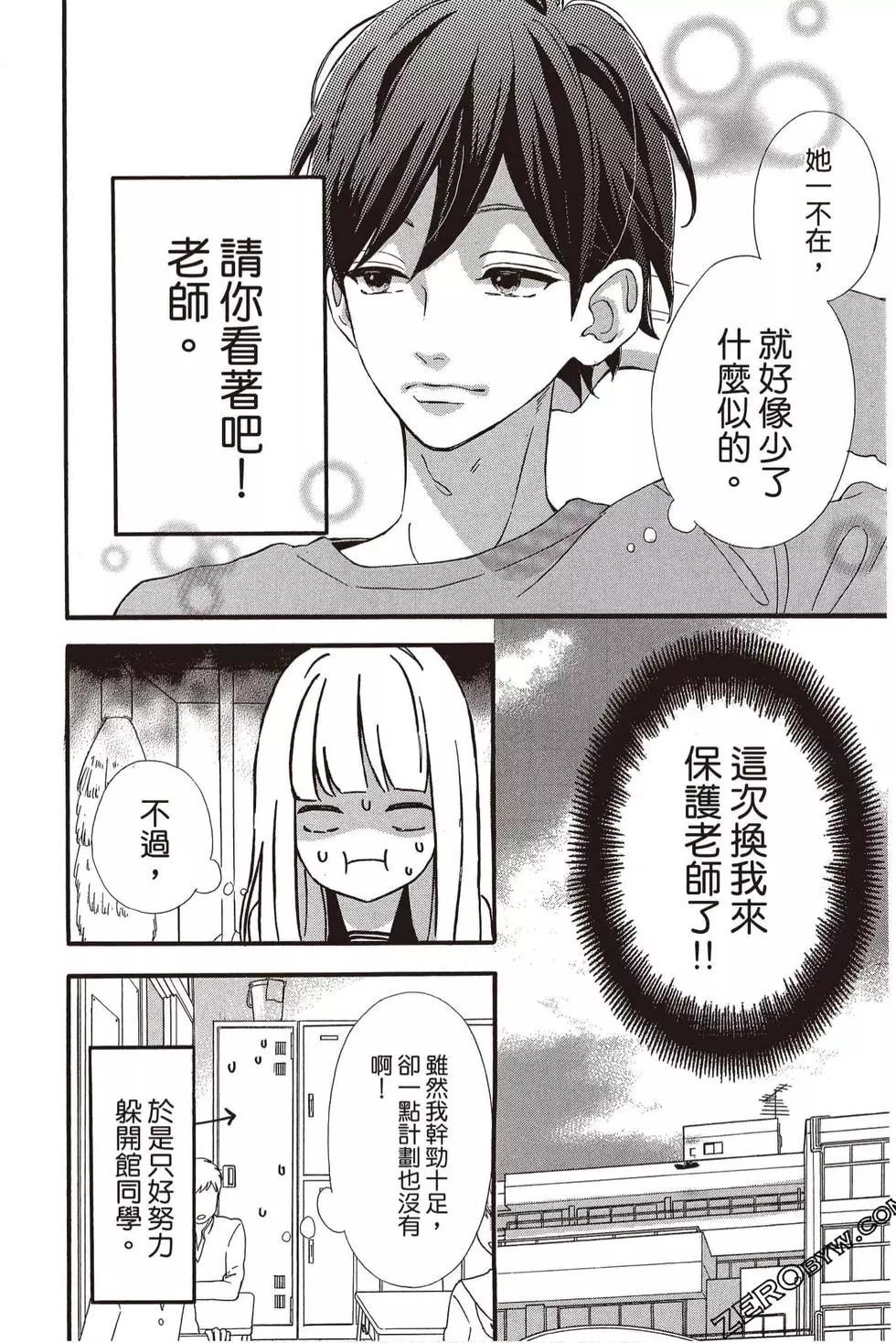 《老师君主》第05卷 第25页