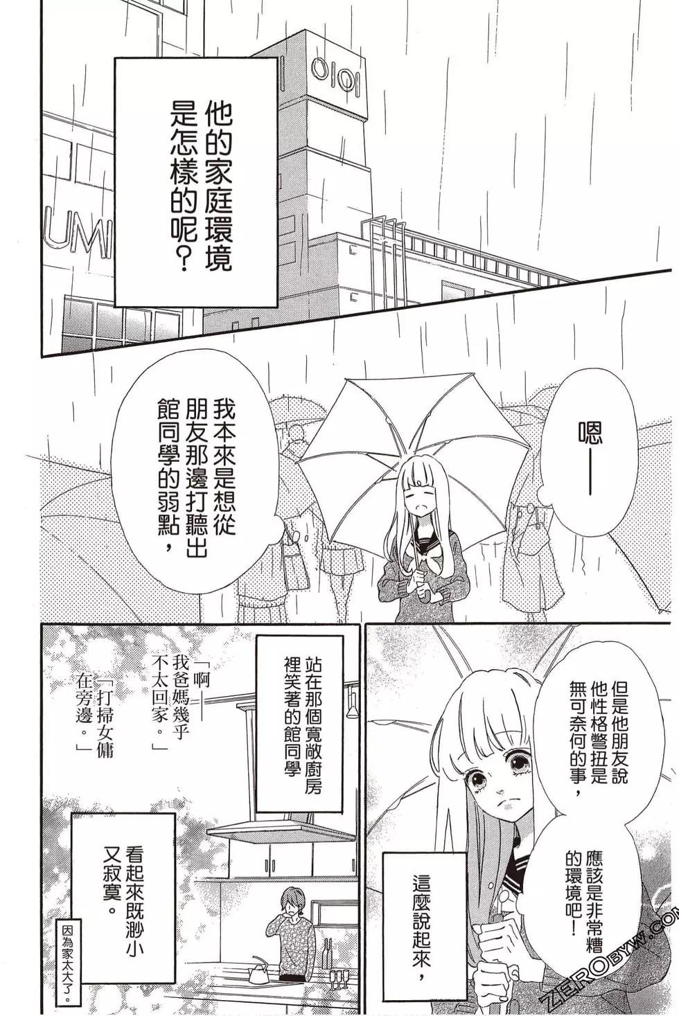 《老师君主》第05卷 第29页