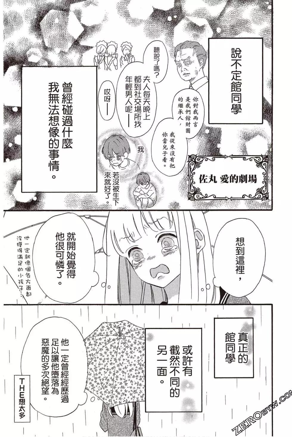 《老师君主》第05卷 第30页