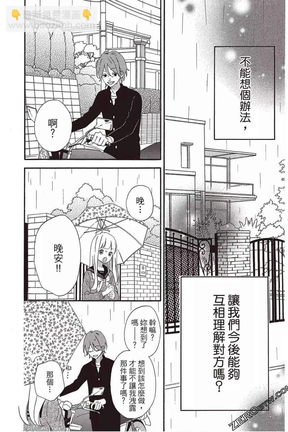 《老师君主》第05卷 第31页