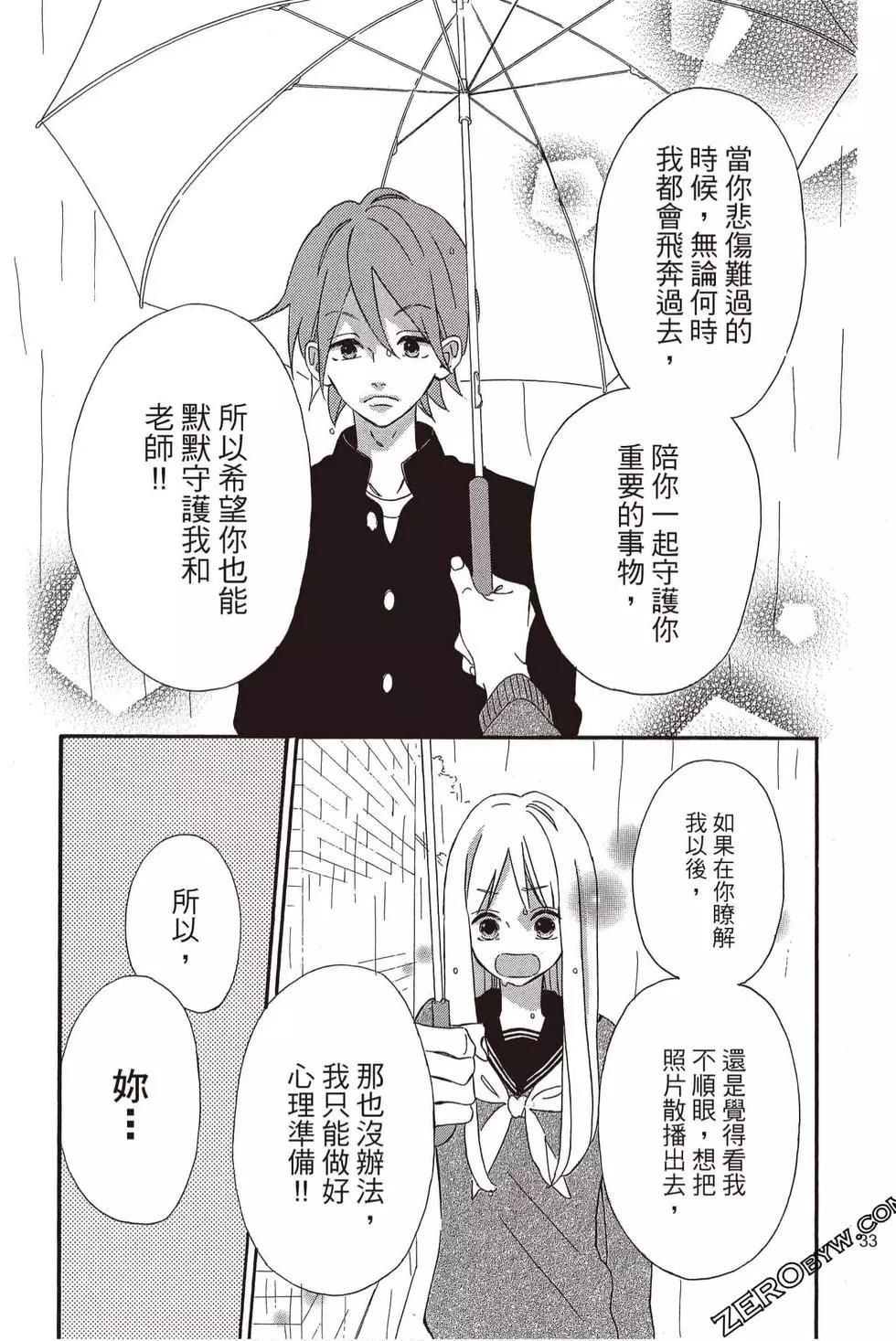 《老师君主》第05卷 第34页