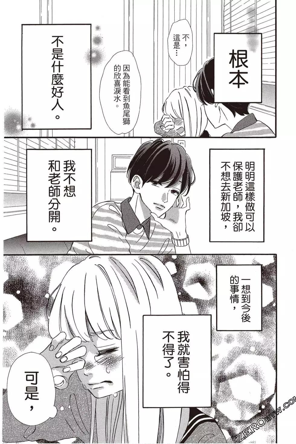 《老师君主》第05卷 第42页