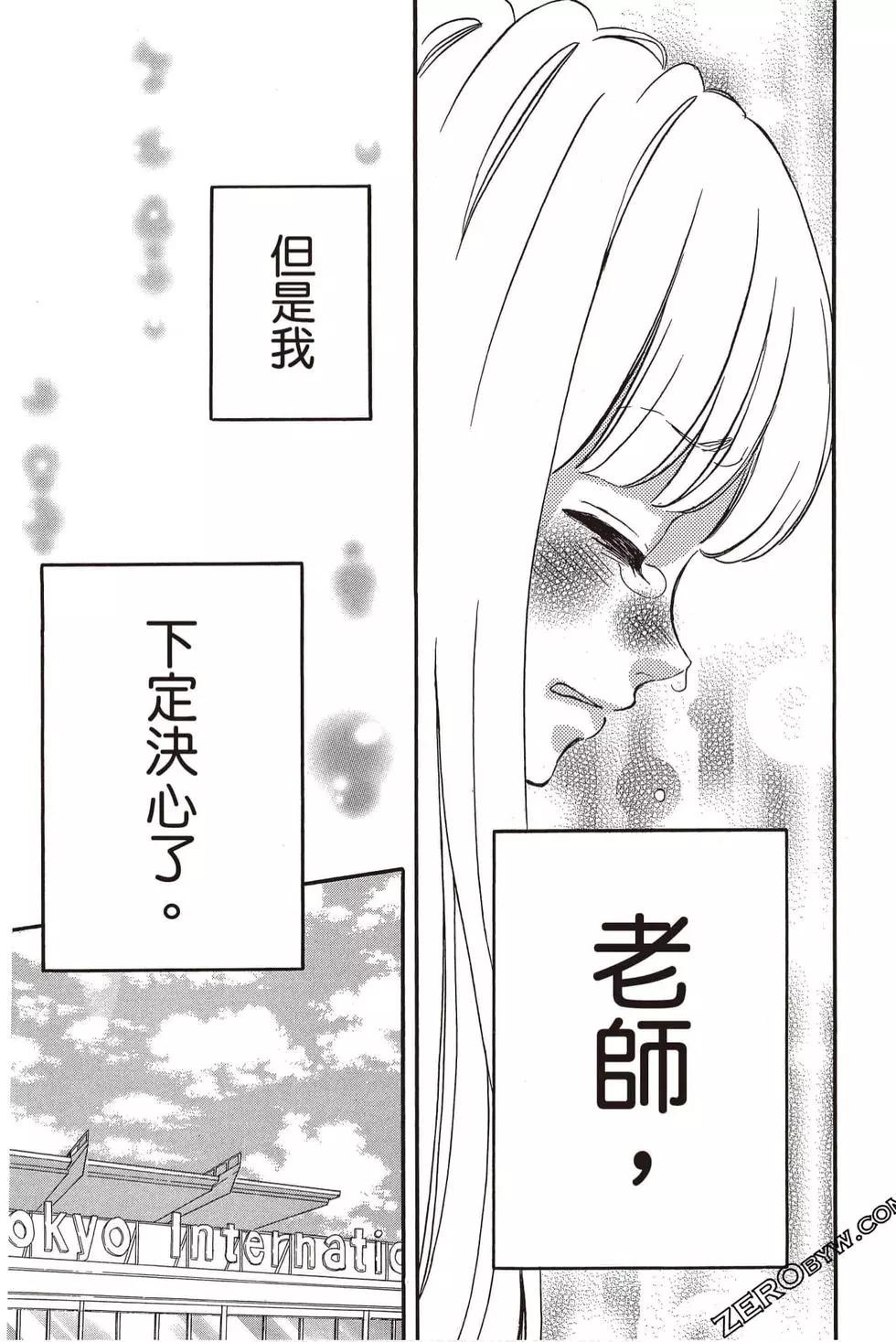 《老师君主》第05卷 第46页