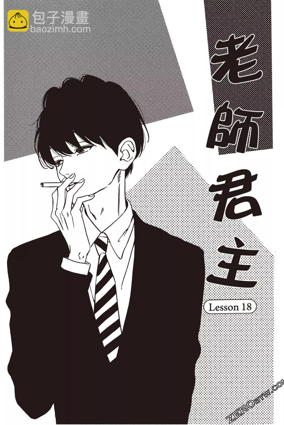 《老师君主》第05卷 第48页