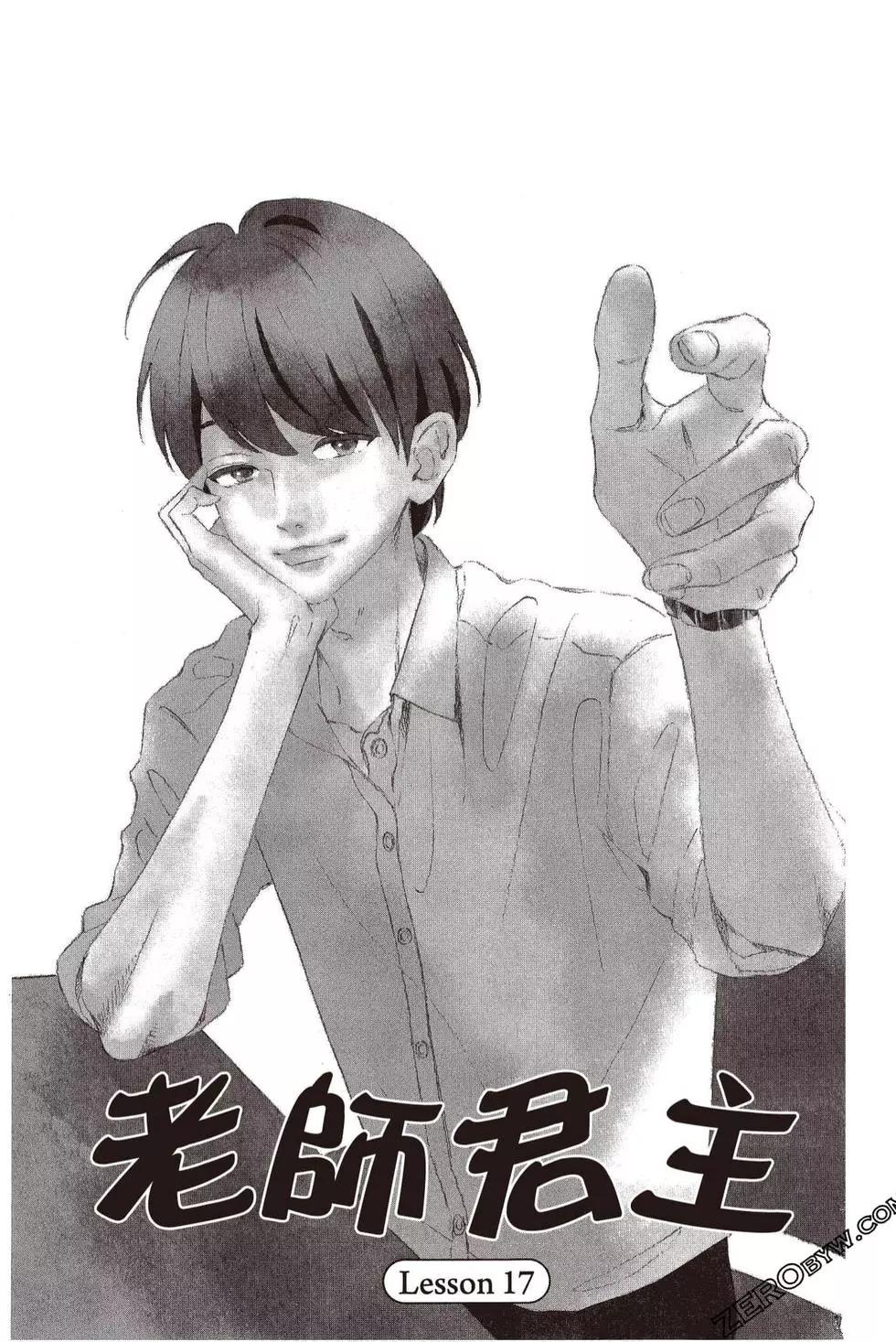 《老师君主》第05卷 第4页