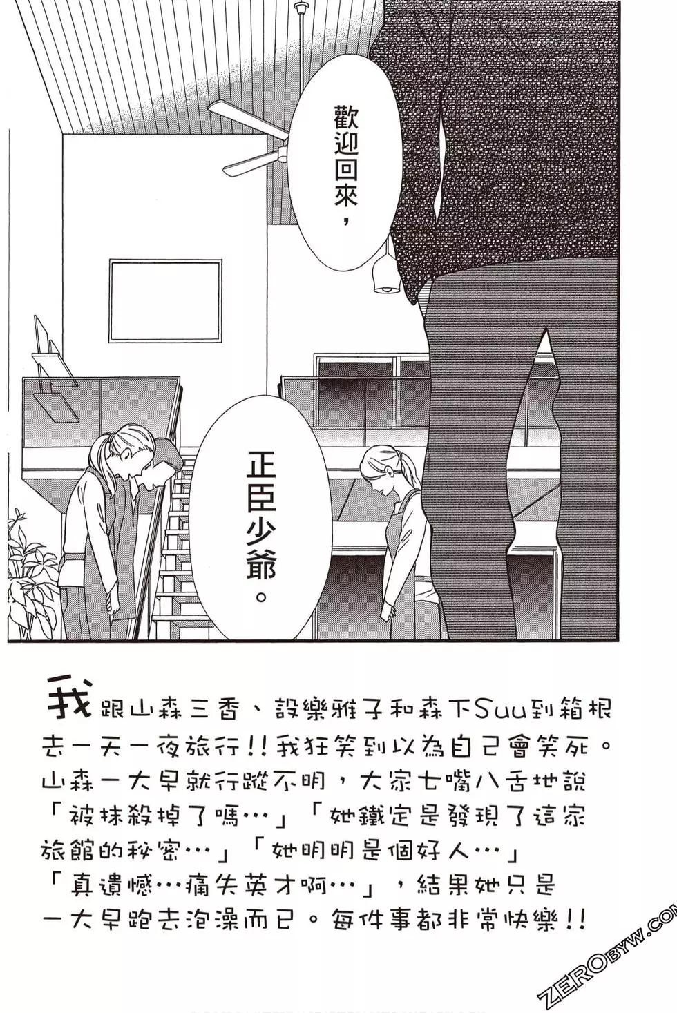 《老师君主》第05卷 第6页