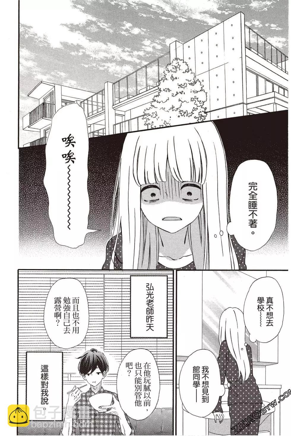 《老师君主》第05卷 第9页