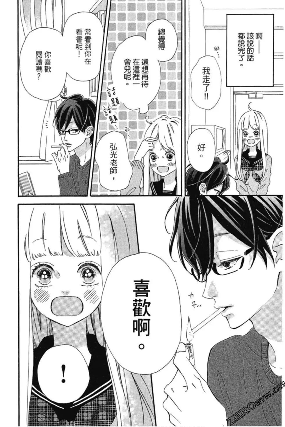 《老师君主》第04卷 第11页