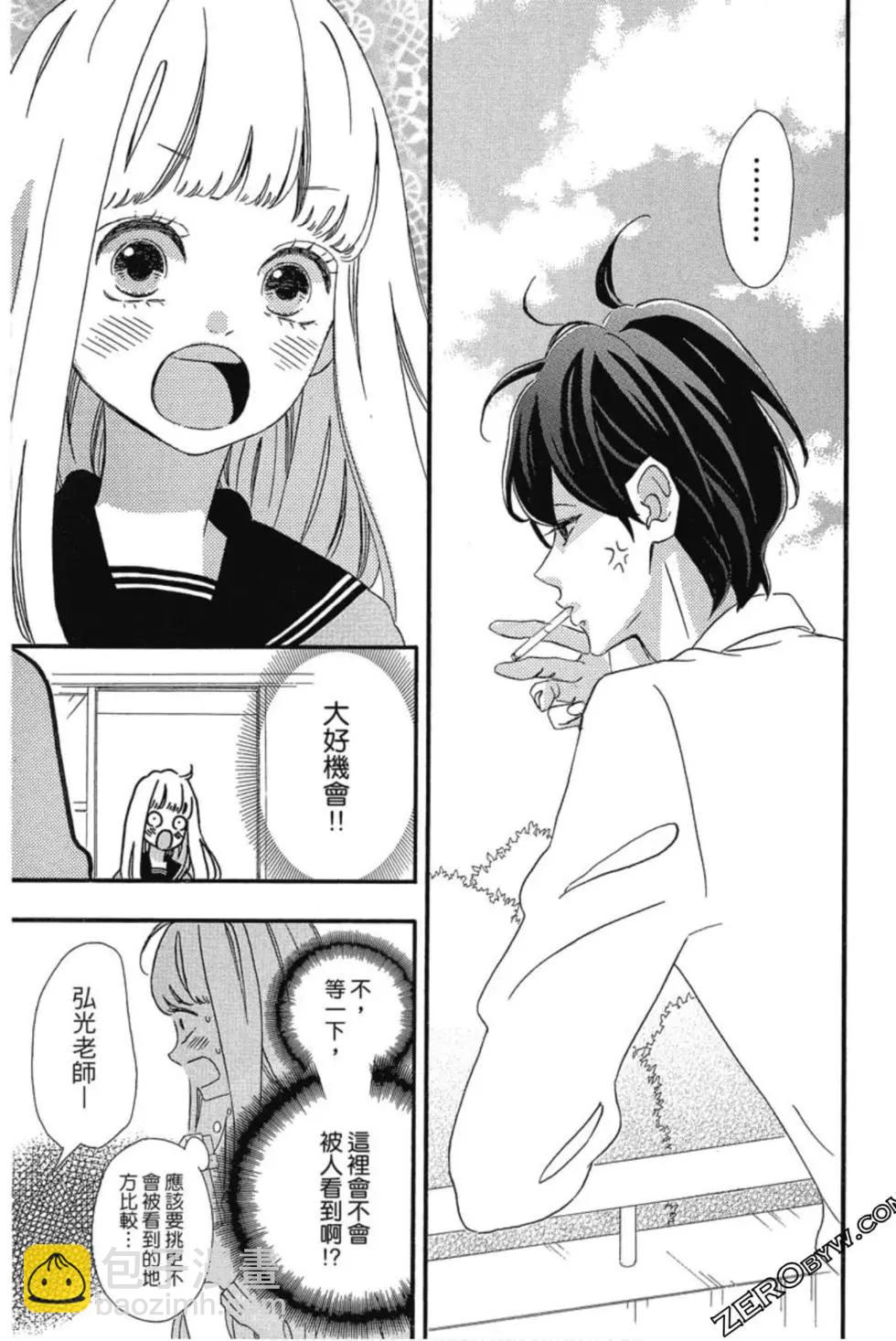 《老师君主》第04卷 第18页