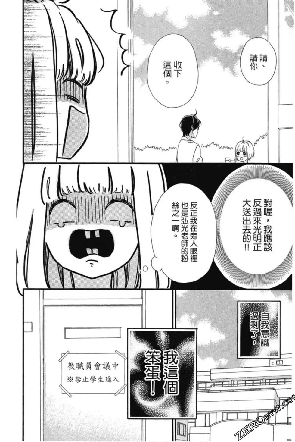 《老师君主》第04卷 第19页