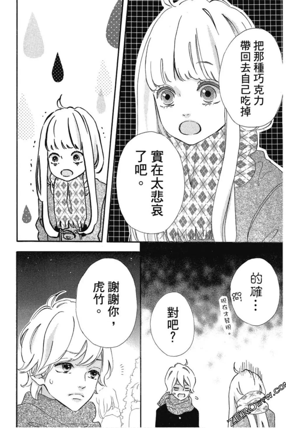 《老师君主》第04卷 第31页