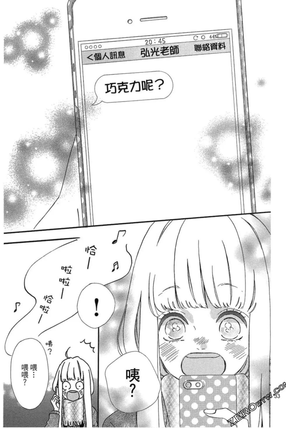 《老师君主》第04卷 第34页