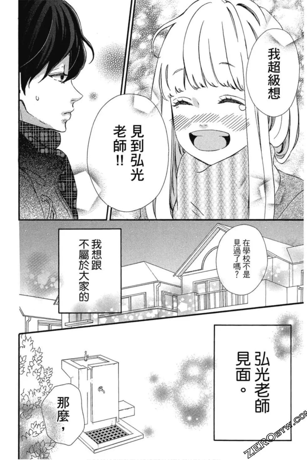 《老师君主》第04卷 第37页