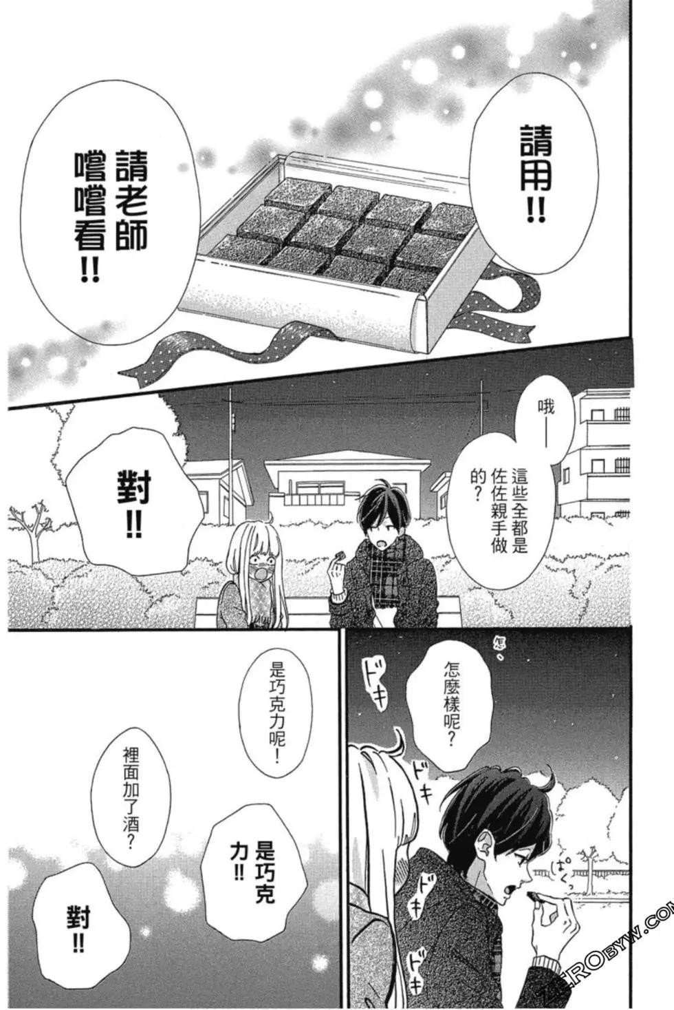 《老师君主》第04卷 第38页
