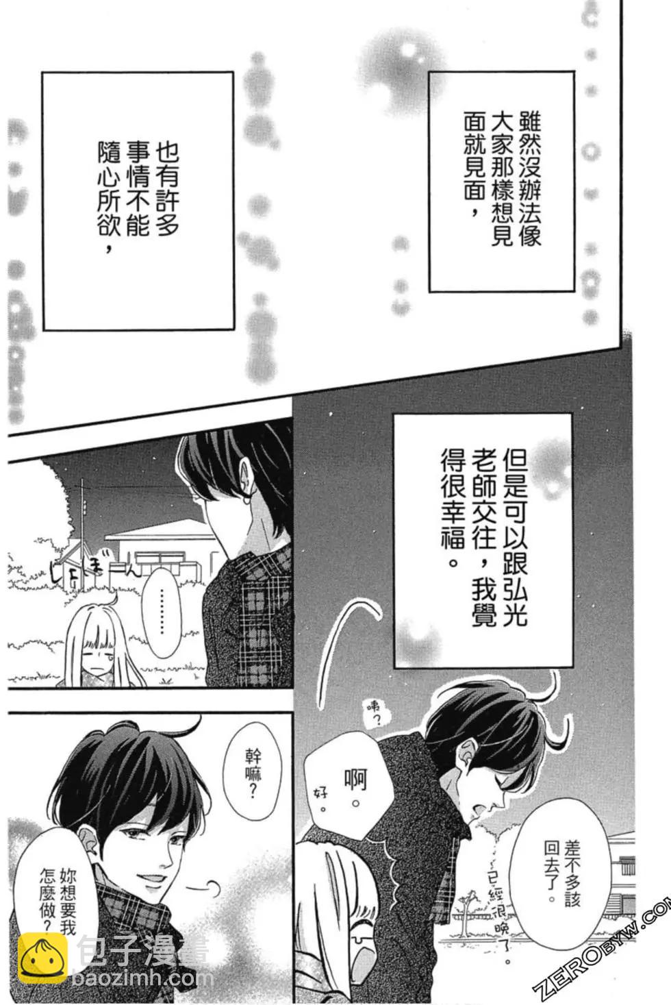 《老师君主》第04卷 第40页