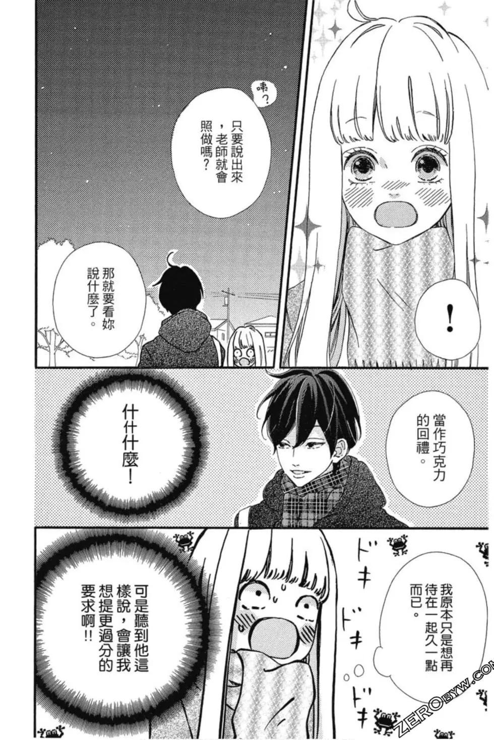 《老师君主》第04卷 第41页