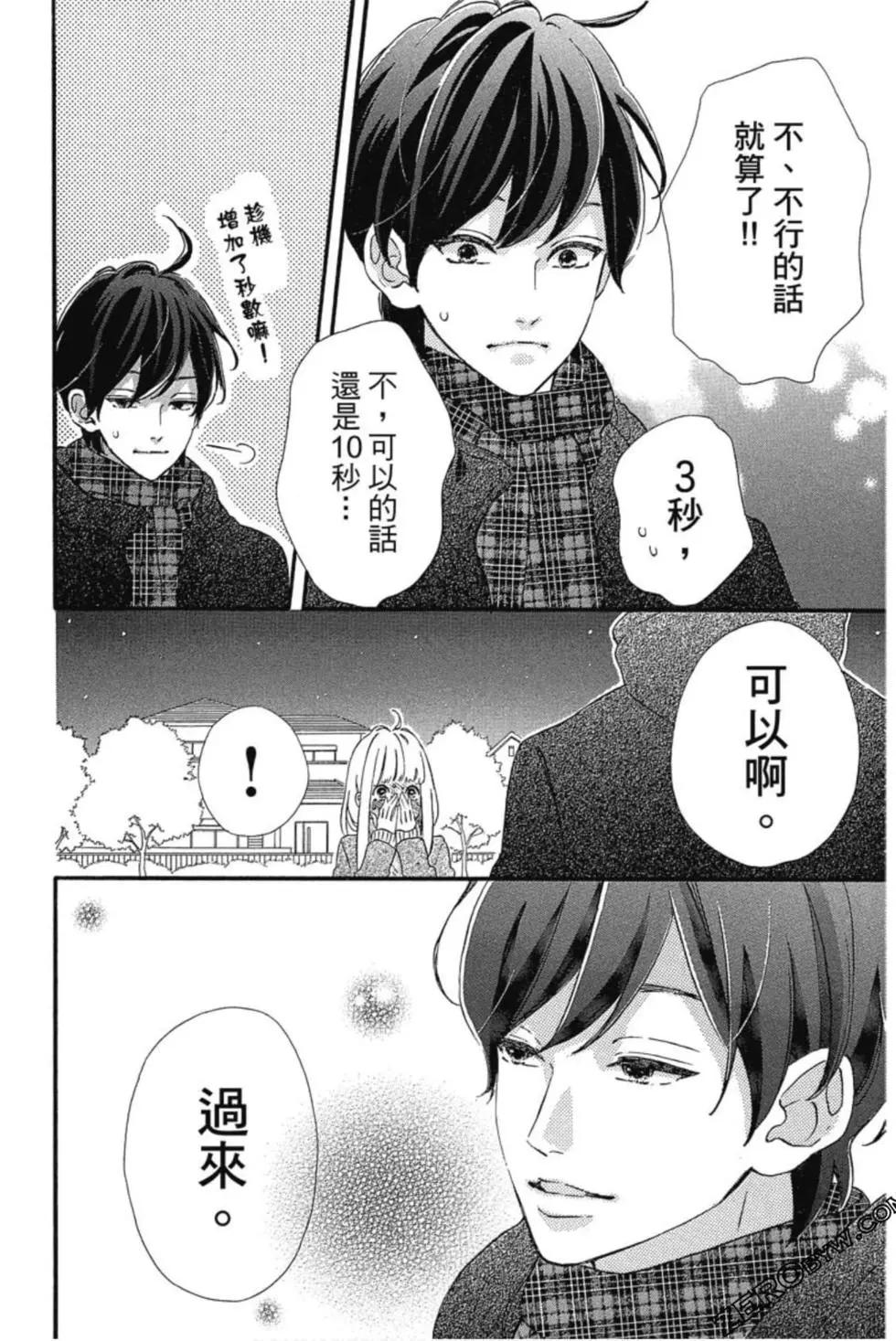 《老师君主》第04卷 第43页