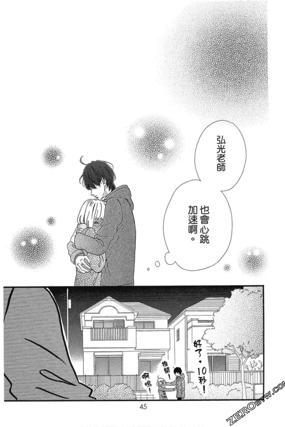 《老师君主》第04卷 第46页