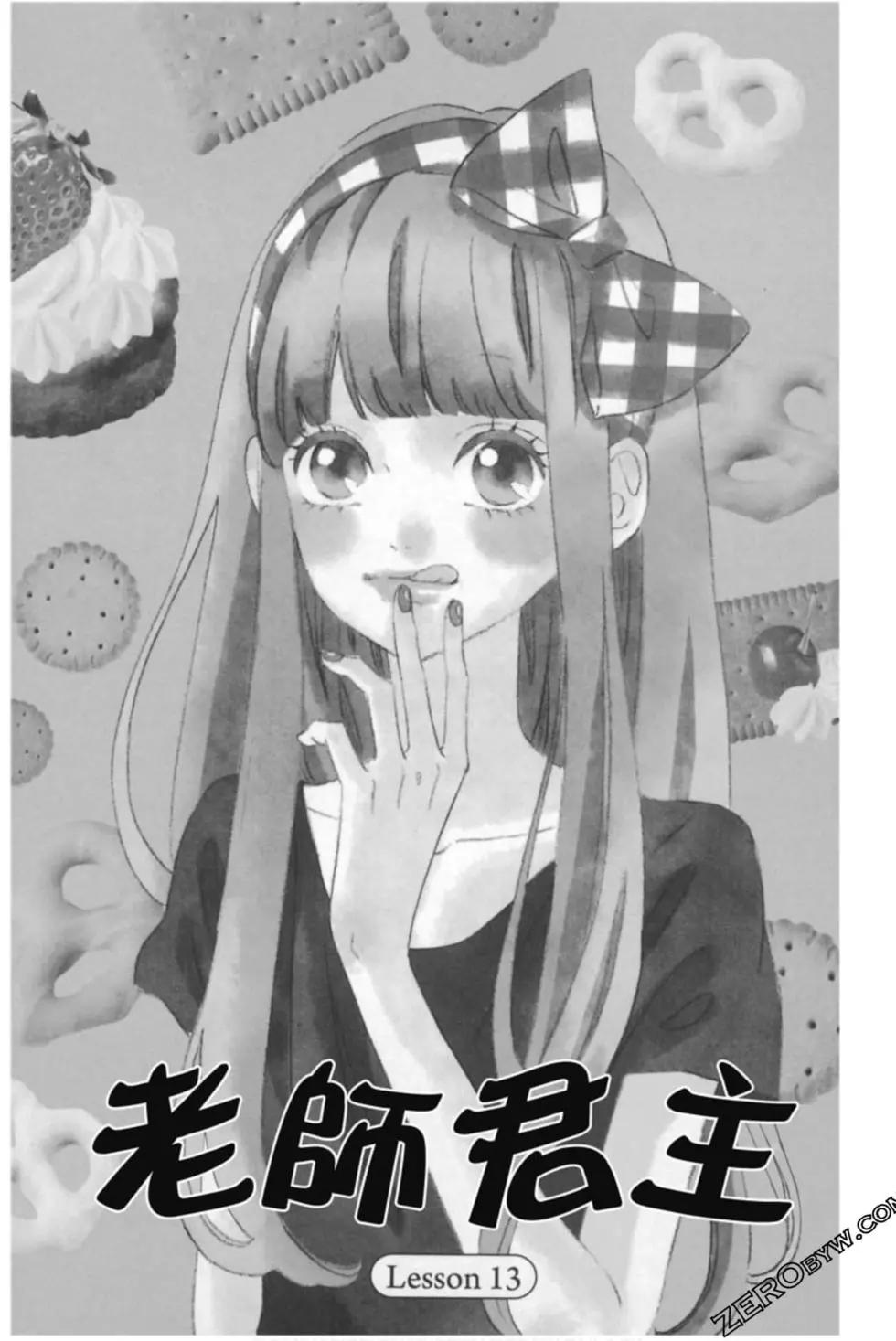 《老师君主》第04卷 第4页