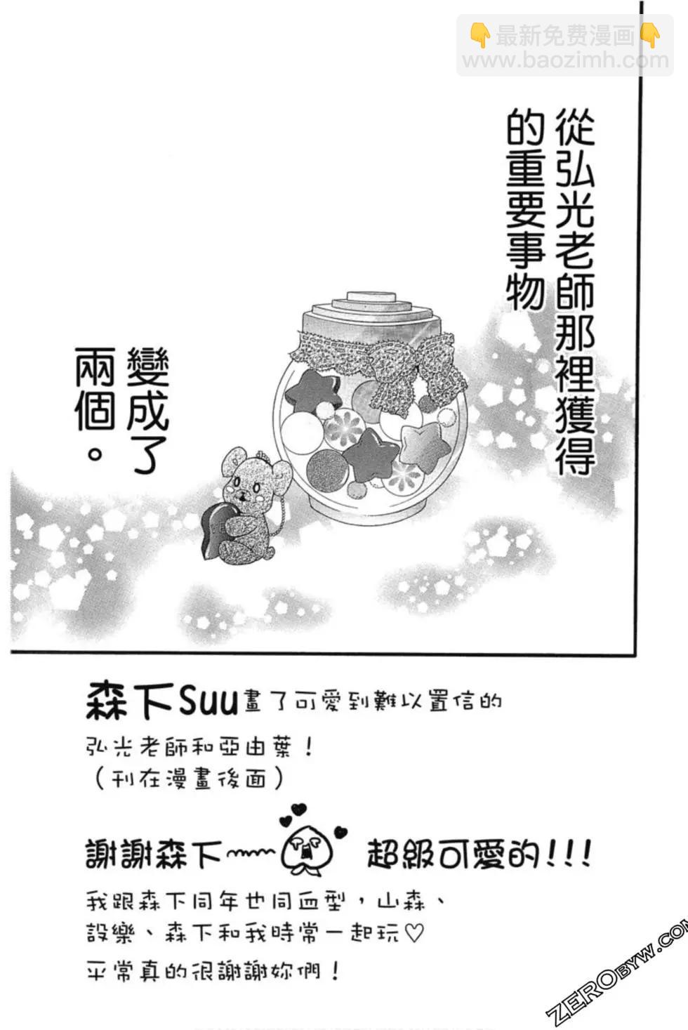 《老师君主》第04卷 第6页