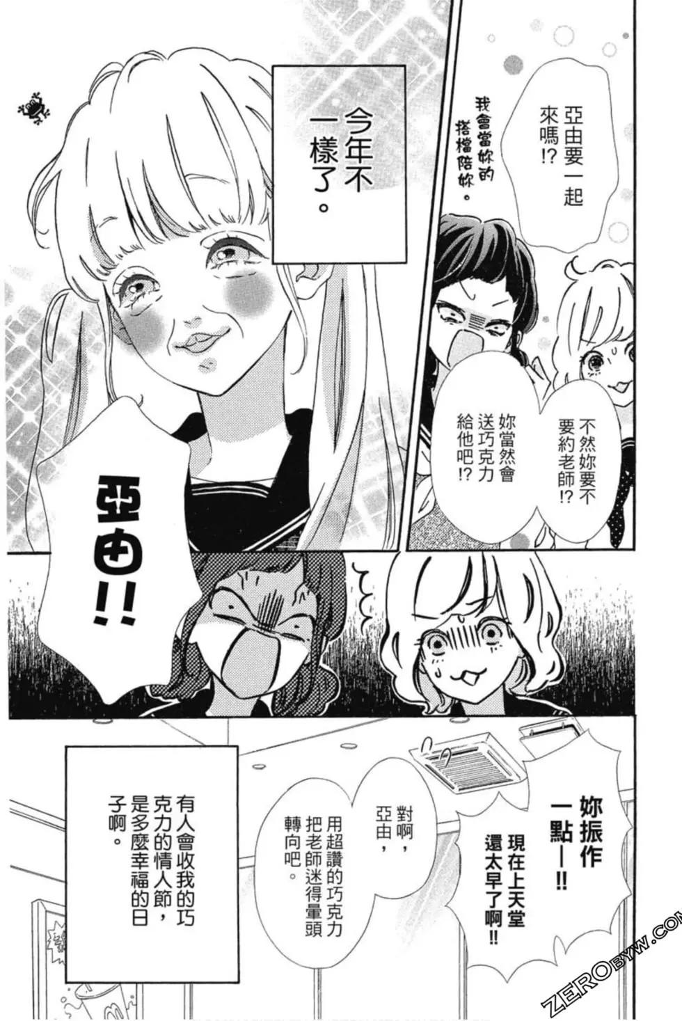 《老师君主》第04卷 第8页