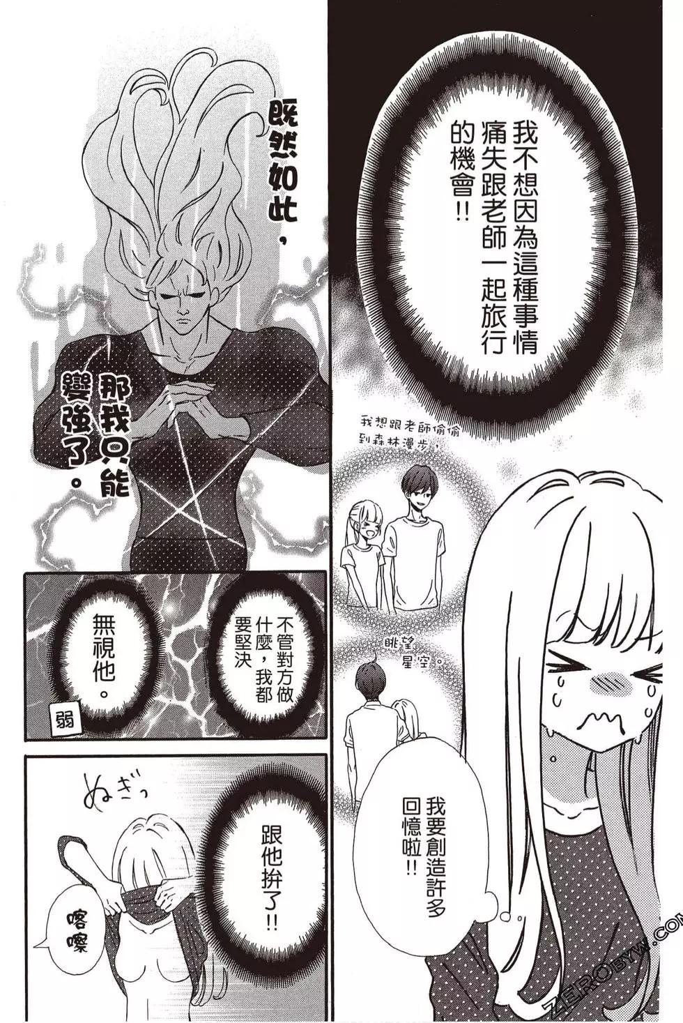 《老师君主》第05卷 第10页