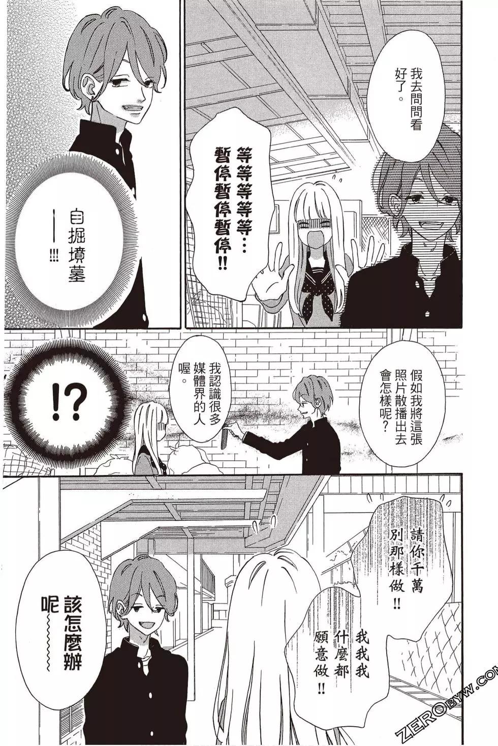 《老师君主》第05卷 第14页