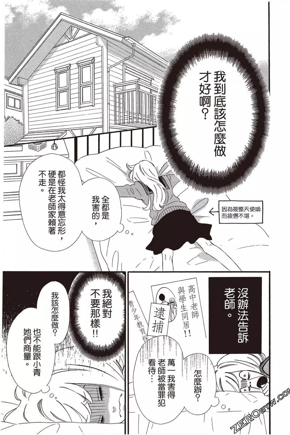 《老师君主》第05卷 第18页