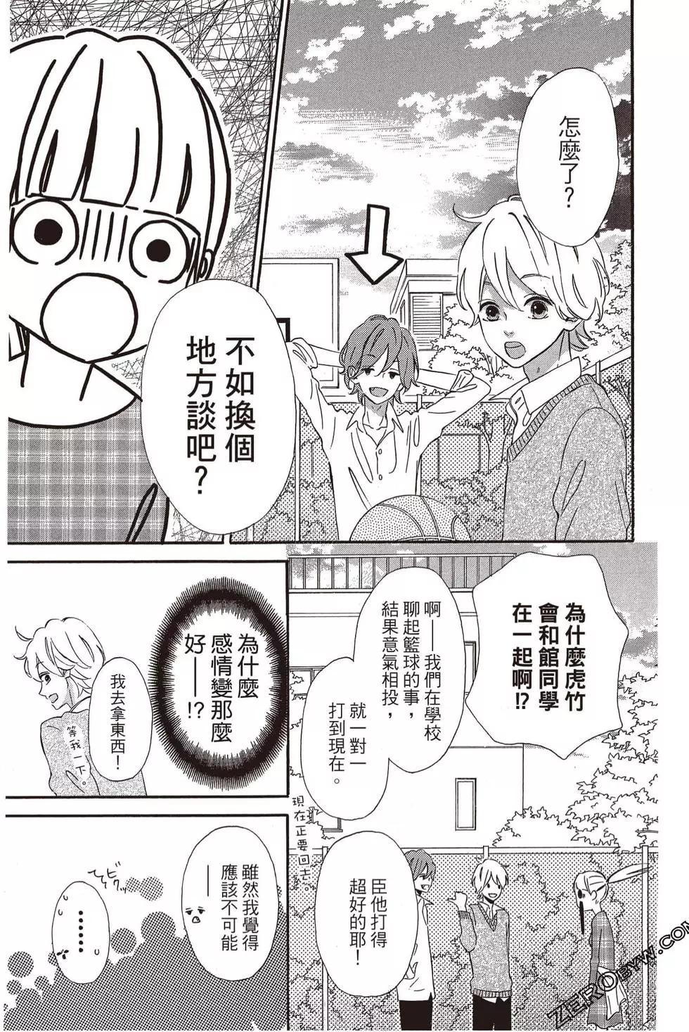 《老师君主》第05卷 第20页