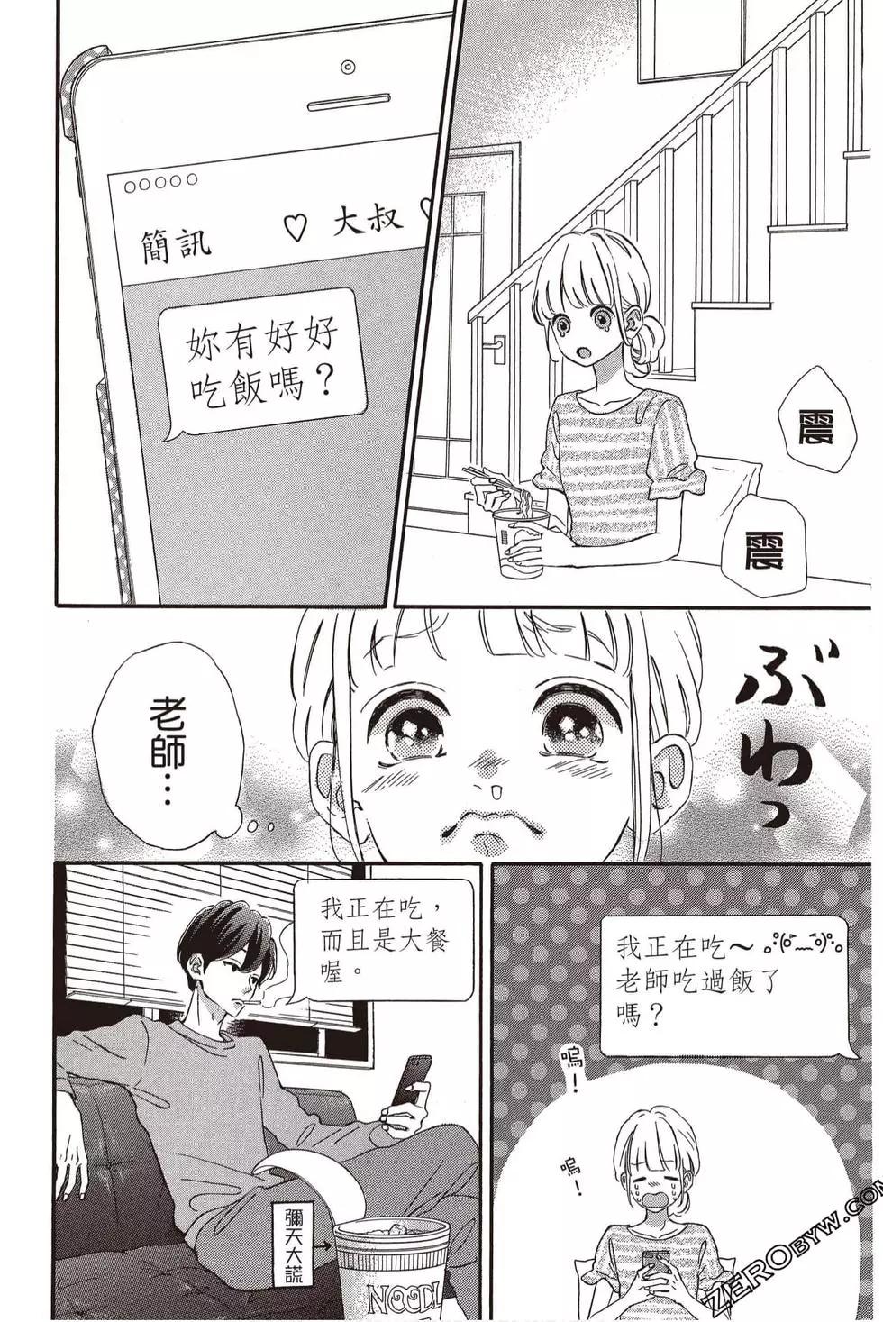 《老师君主》第05卷 第23页