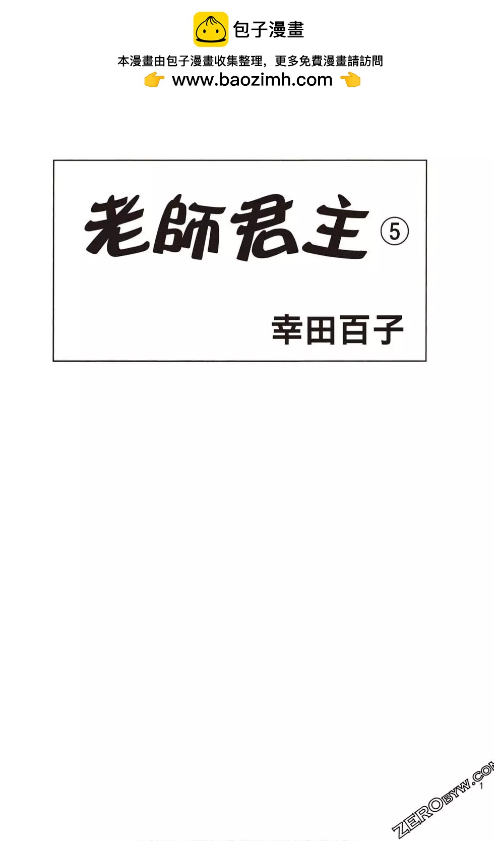 《老师君主》第05卷 第2页