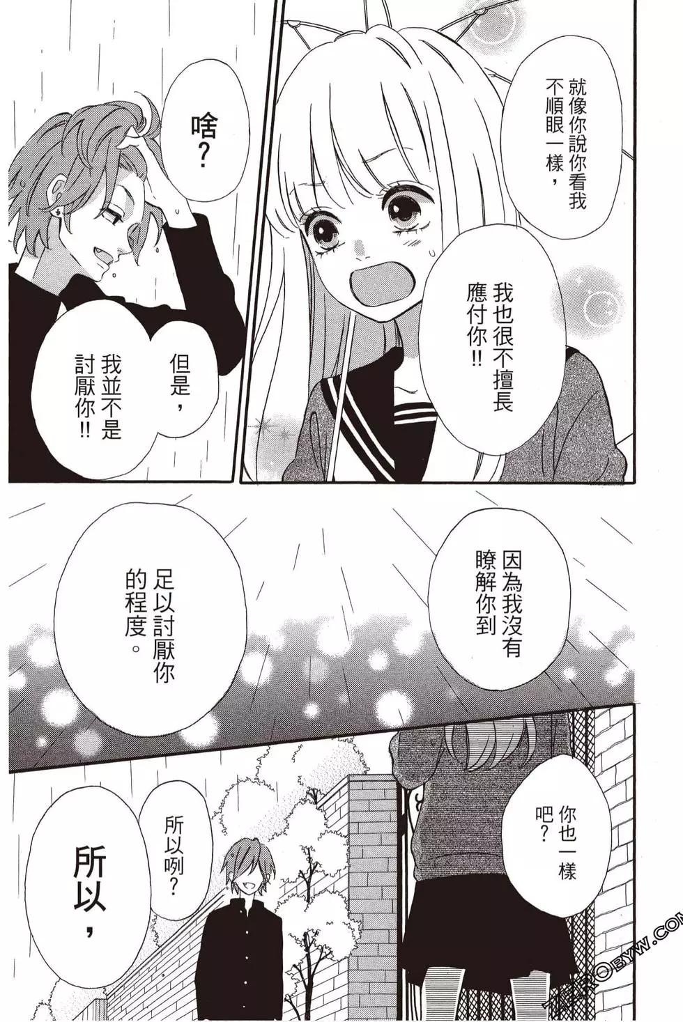 《老师君主》第05卷 第32页