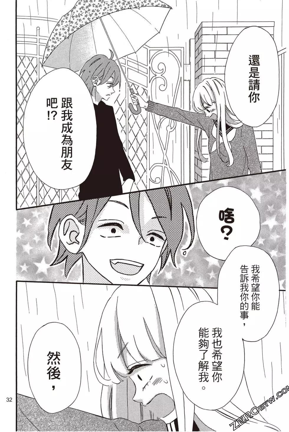 《老师君主》第05卷 第33页