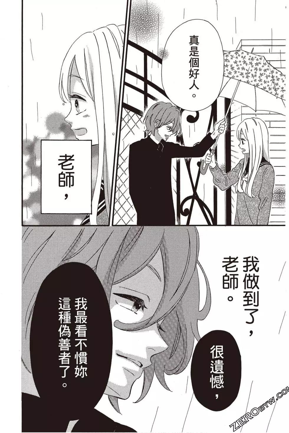 《老师君主》第05卷 第35页