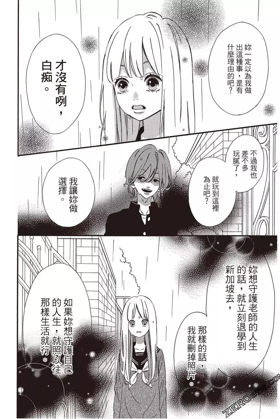 《老师君主》第05卷 第37页