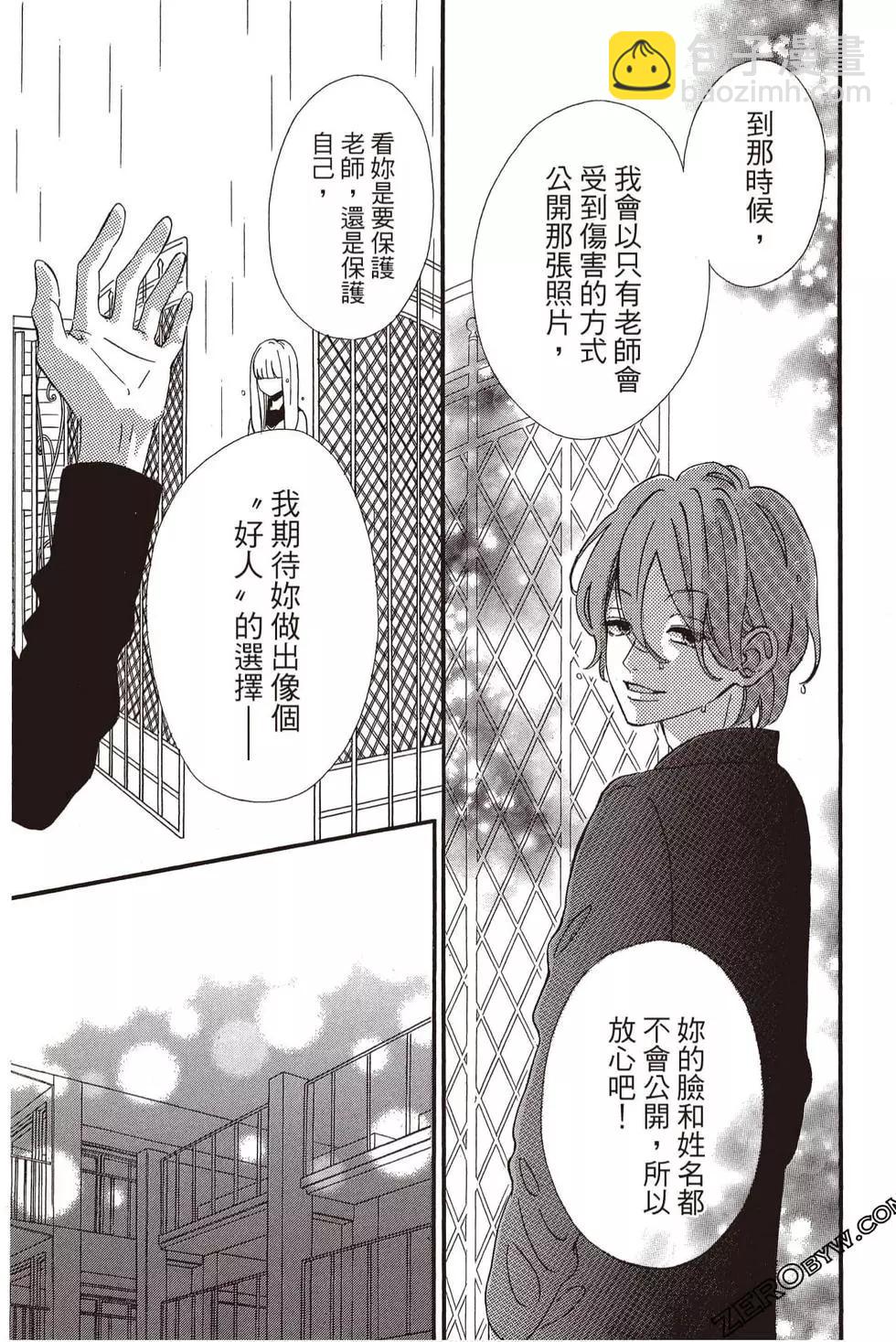 《老师君主》第05卷 第38页