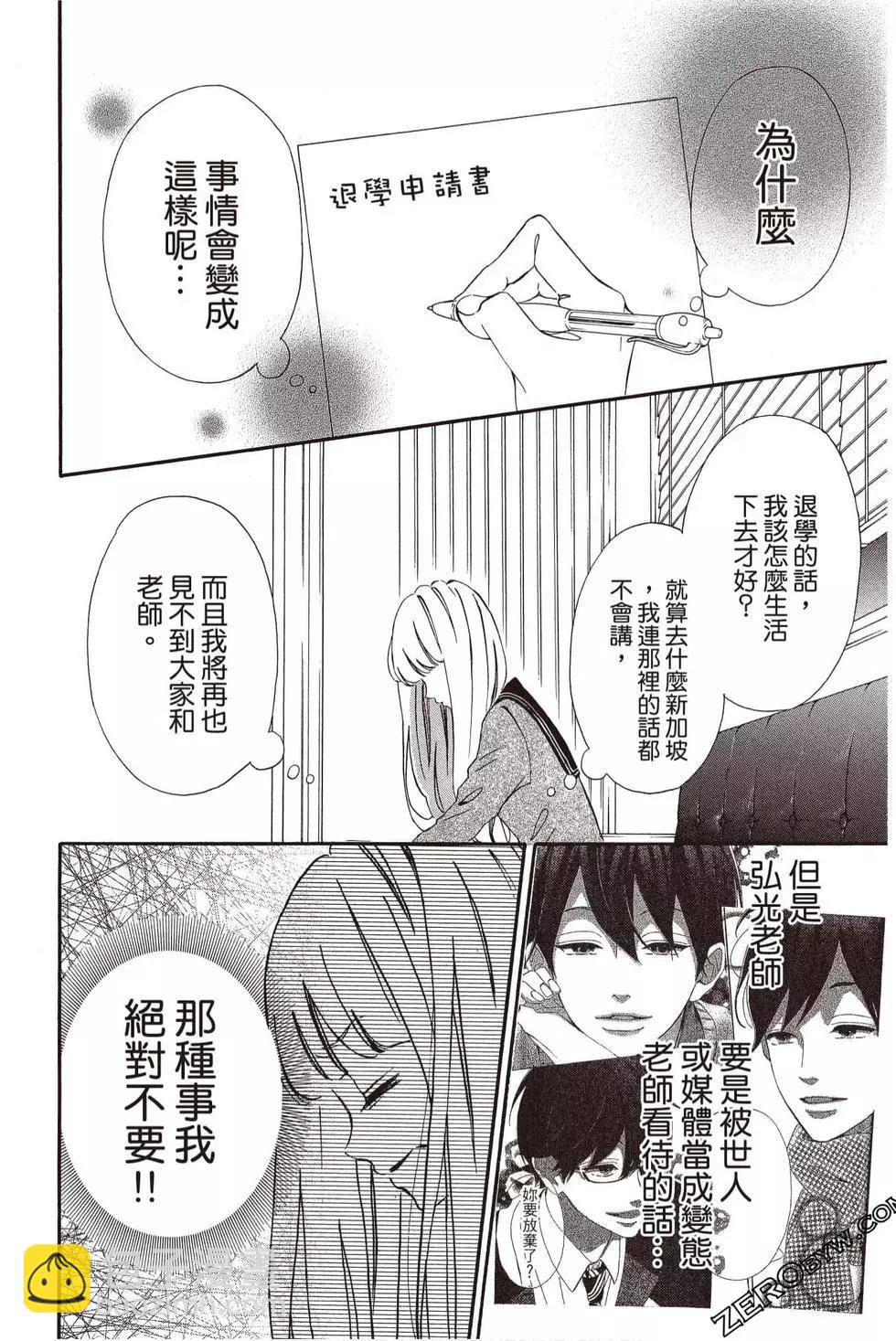 《老师君主》第05卷 第39页