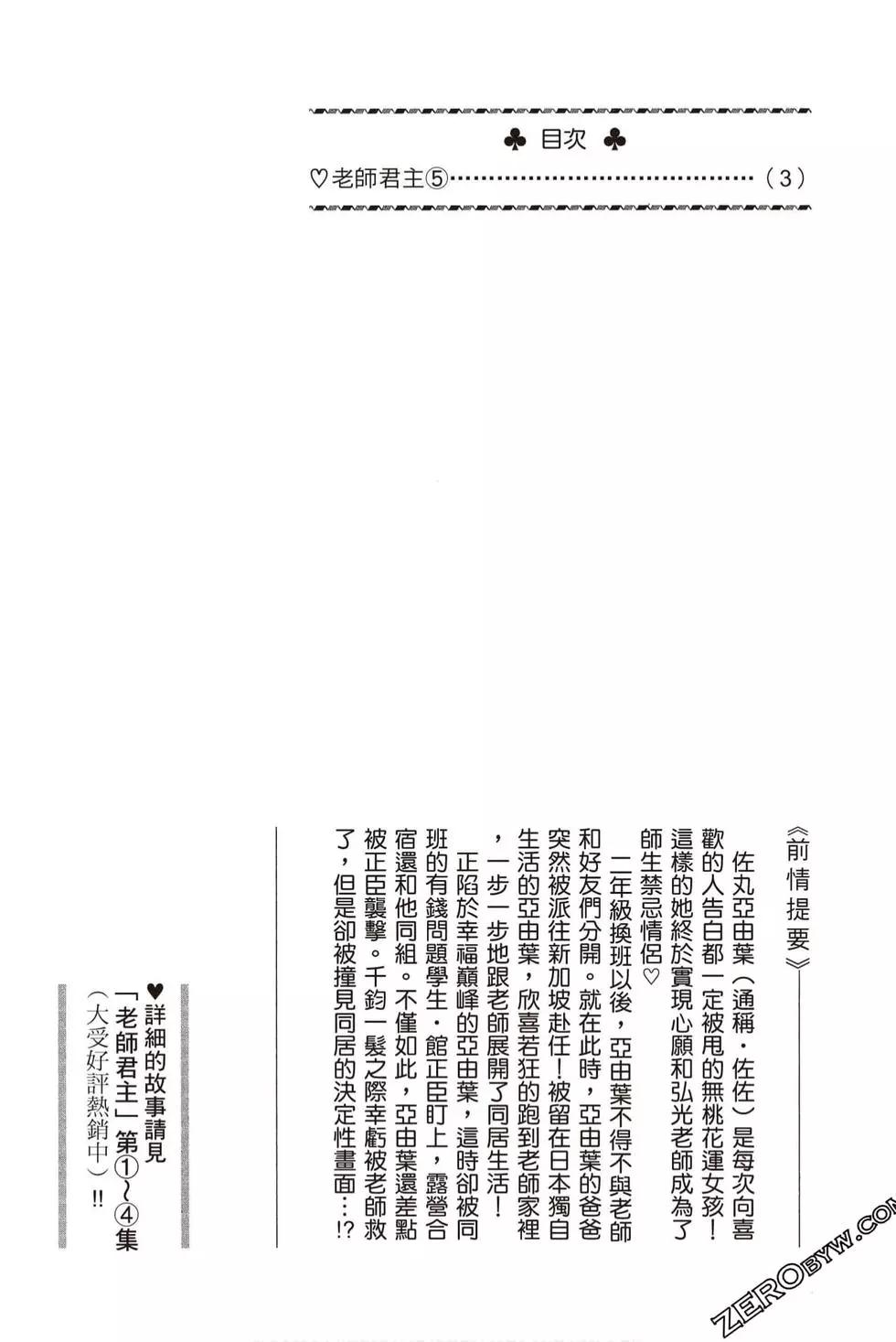 《老师君主》第05卷 第3页