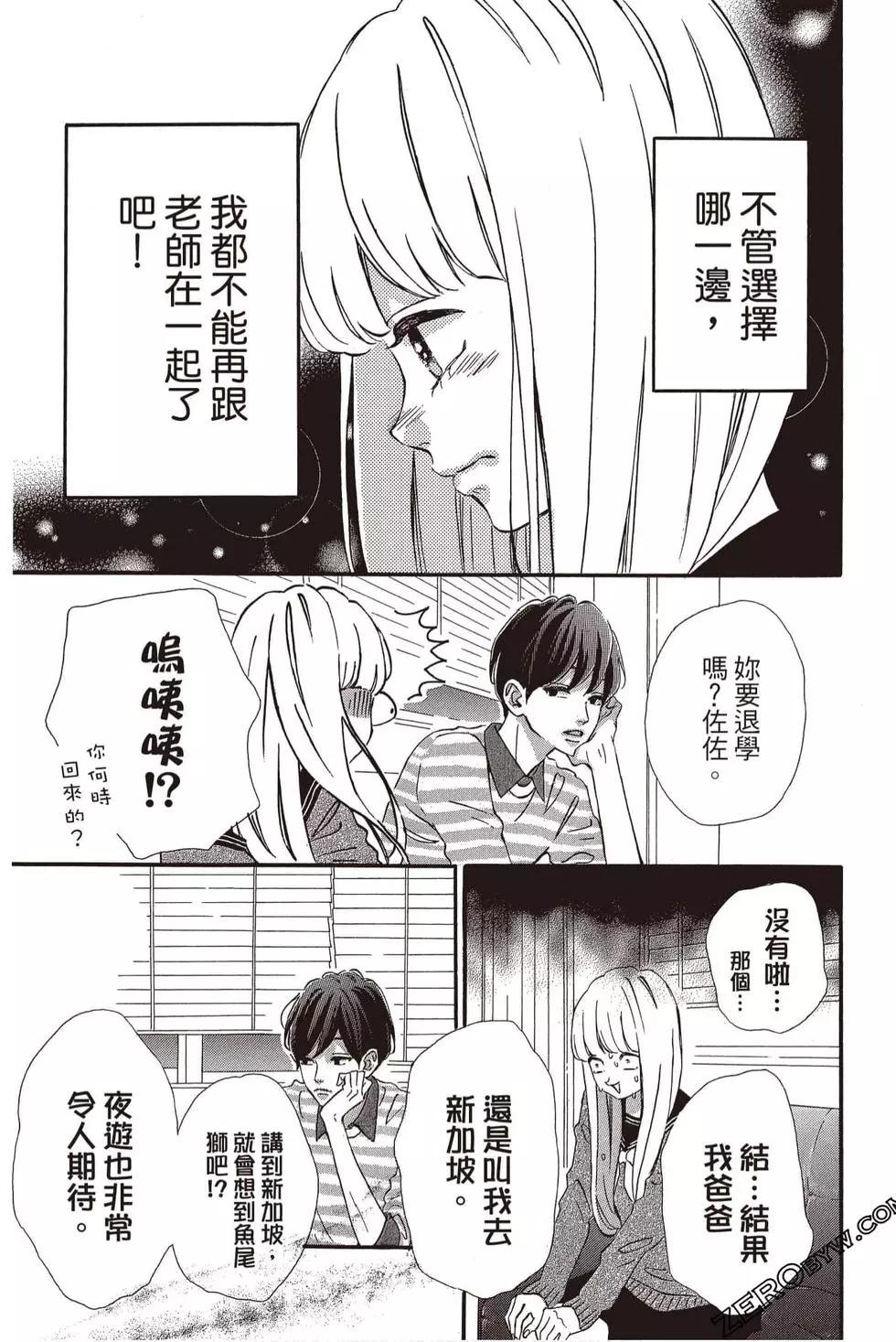 《老师君主》第05卷 第40页