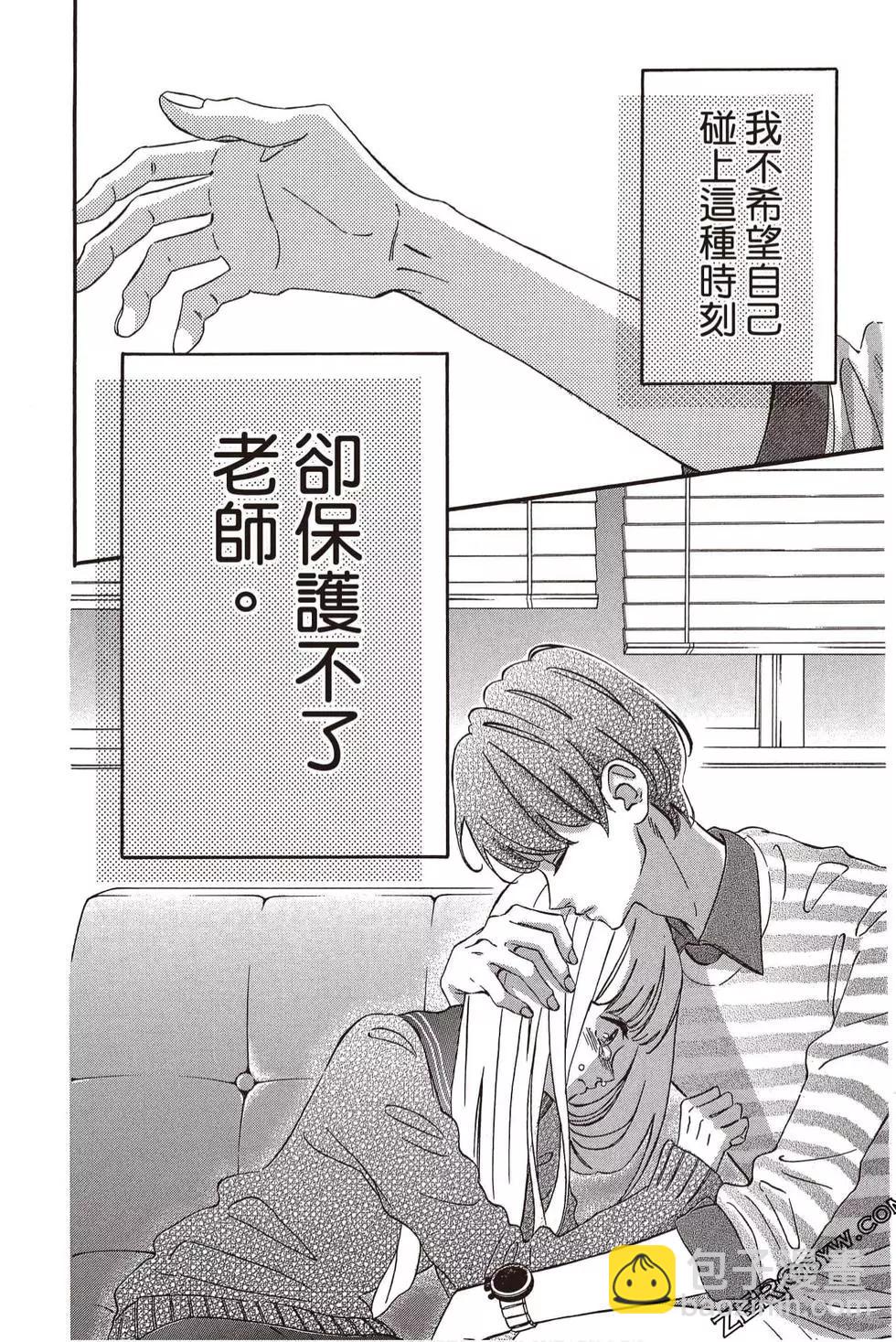 《老师君主》第05卷 第43页