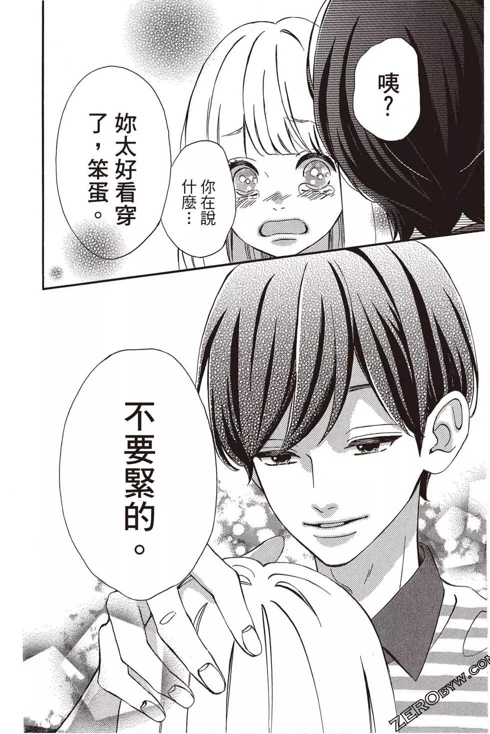 《老师君主》第05卷 第45页