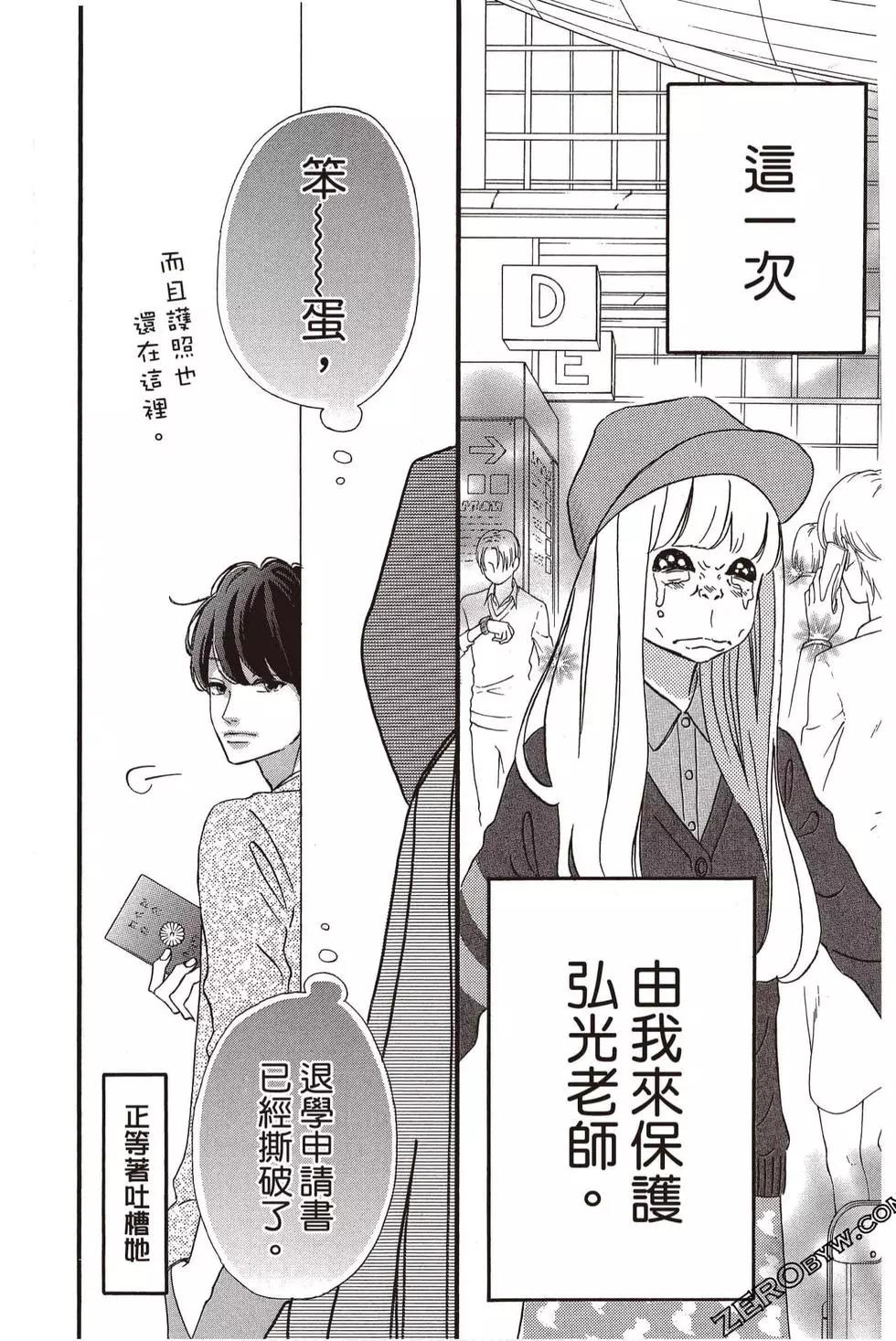《老师君主》第05卷 第47页