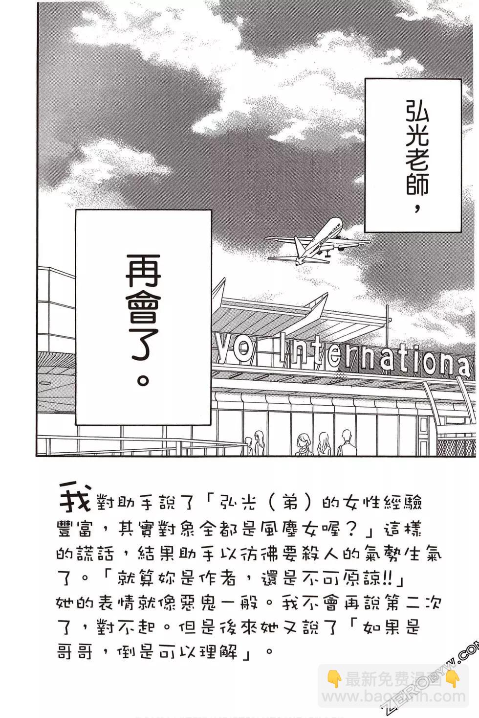 《老师君主》第05卷 第49页