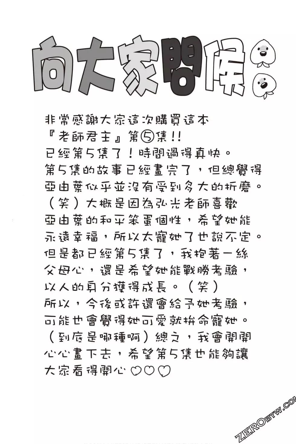 《老师君主》第05卷 第5页