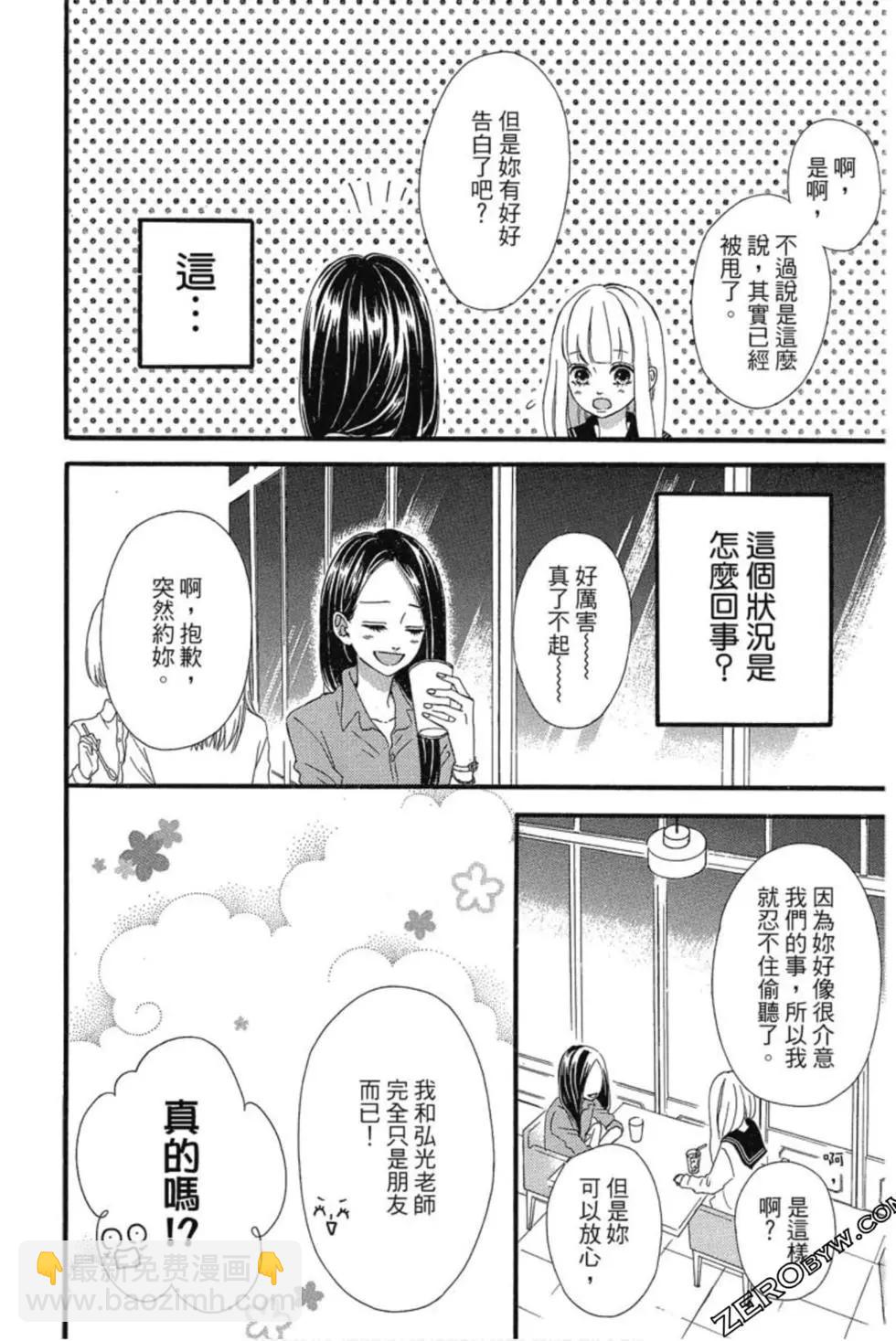 《老师君主》第02卷 第10页